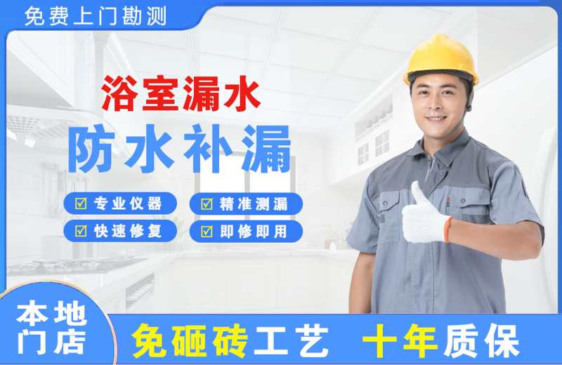 解放浴室漏水维修